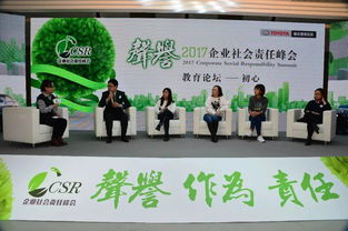 CSR頭腦風暴丨聚焦教育公平與未來技能，2017企業社會責任峰會釋放關鍵信號