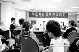 家庭教育現場咨詢 當家長“掏心窩”的時刻